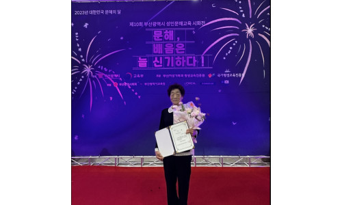 [가덕도동노인복지관] 제10회 부산광역시 성인문해교육 시화전 장려상 수상(2023.10.18.)