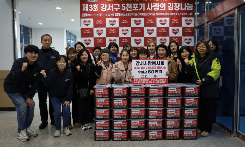 강서사랑봉사회, 후원금(600,000원) 전달식 (23.11.29)