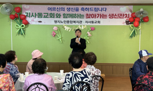 5월 찾아가는 동별 생신잔치  「투게더 러브 어르신 생신잔치」 (2024.05.31.) ♥