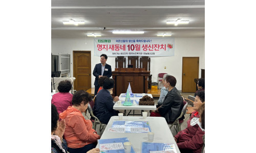 10월 찾아가는 동별 생신잔치 「투게더 러브 어르신 생신잔치」 (2024.10.29.) ♥