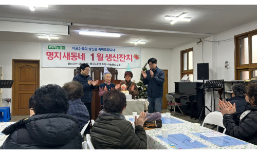 1월 찾아가는 동별 생신잔치 「투게더 러브 어르신 생신잔치」(2025.01.22.)