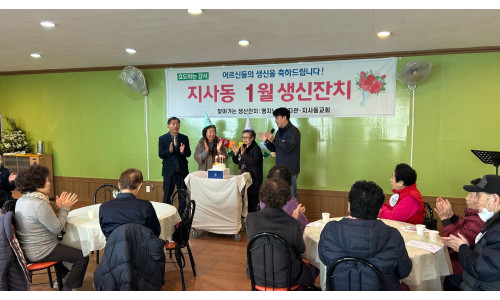 1월 찾아가는 동별 생신잔치 「투게더 러브 어르신 생신잔치」(2025.01.17.)