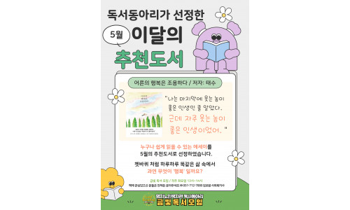독서동아리가 추천하는 5월 추천 도서