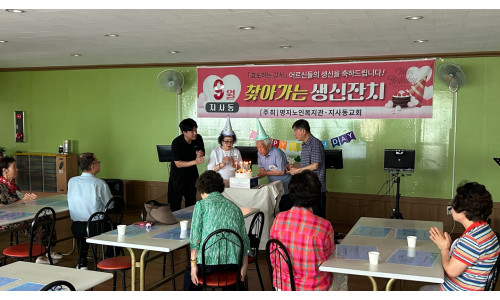 9월 지사동 찾아가는 생신잔치(2025.09.19.)♥