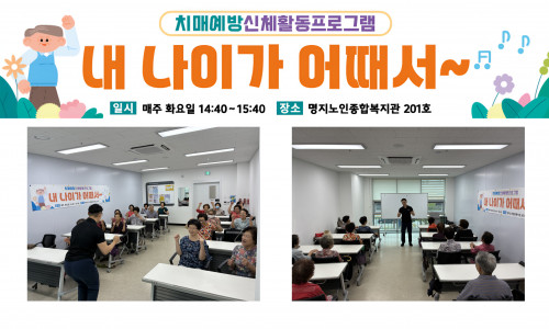 치매예방프로그램 '내 나이가 어때서' (25.09.23)♥
