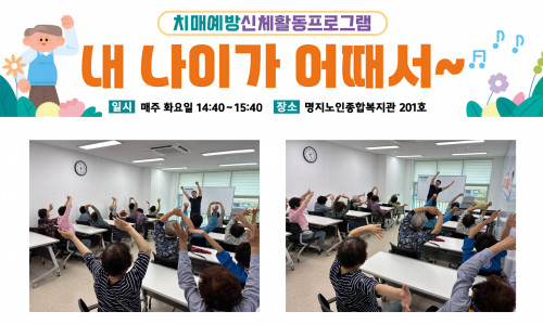 치매예방프로그램 '내 나이가 어때서' (25.09.30)♥
