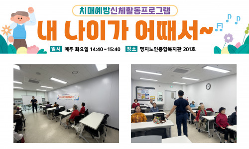 치매예방프로그램 '내 나이가 어때서' (25.10.21)♥
