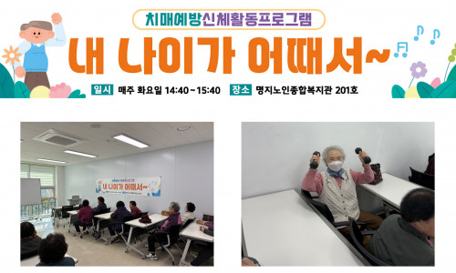 치매예방프로그램 '내 나이가 어때서' (25.11.11)♥