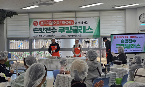 (주)부산세광식품 어설랑과 함께하는 '손맛전수 쿠킹클래스'(2026. 2. 21.(토))♥
