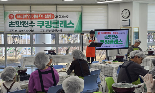 (주)부산세광식품 어설랑과 함께하는 '손맛전수 쿠킹클래스'(2026. 3. 21.(토))
