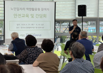 「명지」 노인역량활용사업 혹서기 안전교육 및 간담회 실…
