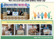 예수그리스도후기성도교회와 함께하는 따뜻한 나눔(2026…