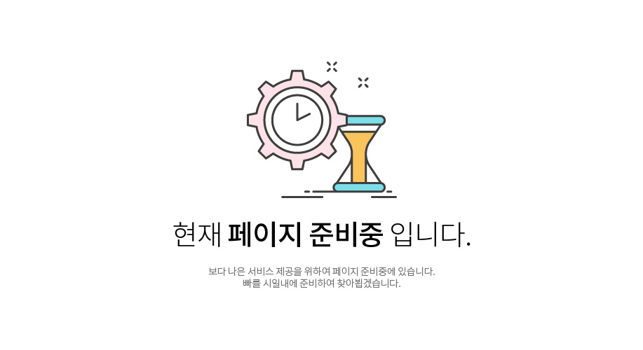 페이지 준비중입니다.